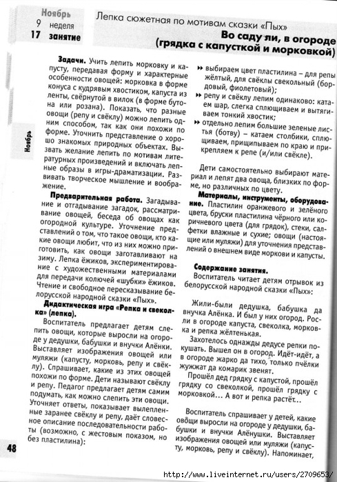 izobrazitelnaya_deyatelnost_v_detskom_sadu_sredny.page048 (489x700, 320Kb)