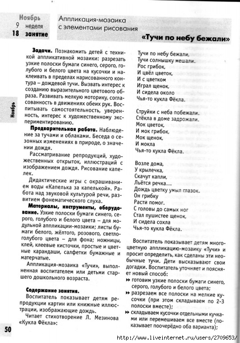 izobrazitelnaya_deyatelnost_v_detskom_sadu_sredny.page050 (491x700, 277Kb)