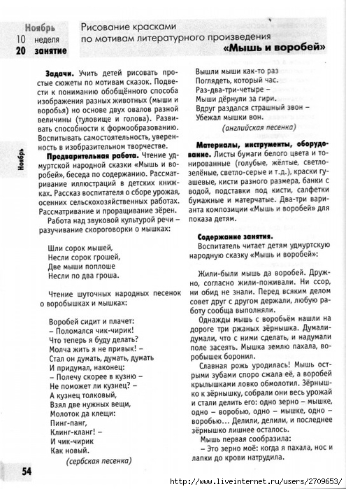 izobrazitelnaya_deyatelnost_v_detskom_sadu_sredny.page054 (495x700, 276Kb)