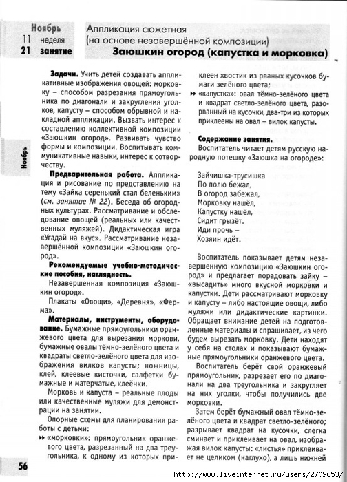 izobrazitelnaya_deyatelnost_v_detskom_sadu_sredny.page056 (504x700, 302Kb)