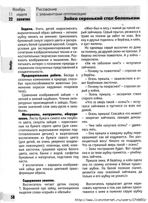 izobrazitelnaya_deyatelnost_v_detskom_sadu_sredny.page058 (510x700, 313Kb)