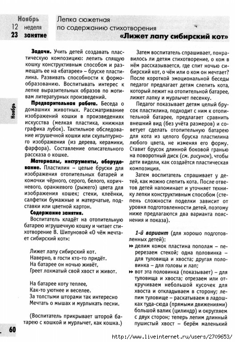 izobrazitelnaya_deyatelnost_v_detskom_sadu_sredny.page060 (481x700, 311Kb)