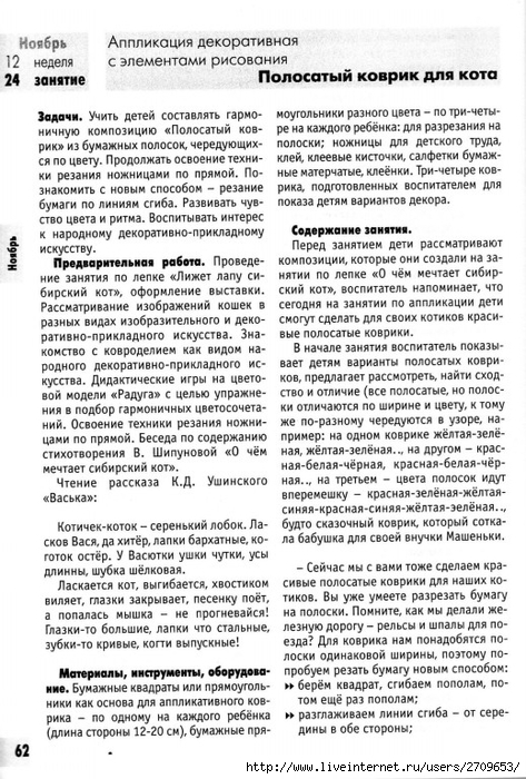 izobrazitelnaya_deyatelnost_v_detskom_sadu_sredny.page062 (473x700, 312Kb)
