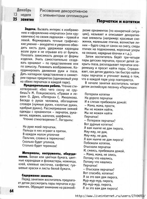izobrazitelnaya_deyatelnost_v_detskom_sadu_sredny.page064 (516x700, 287Kb)