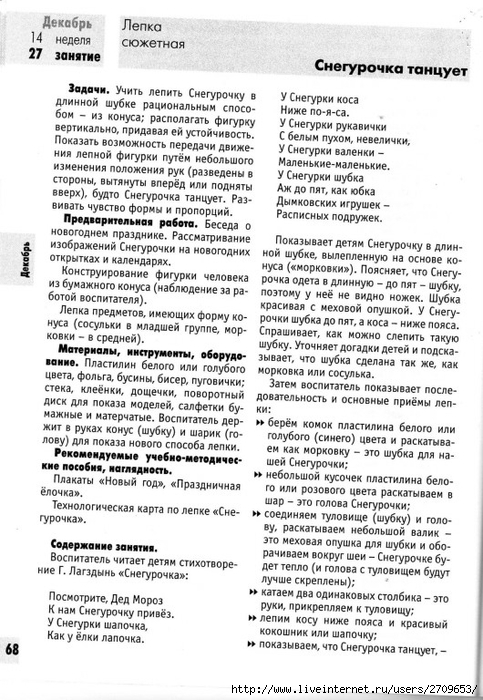 izobrazitelnaya_deyatelnost_v_detskom_sadu_sredny.page068 (483x700, 282Kb)
