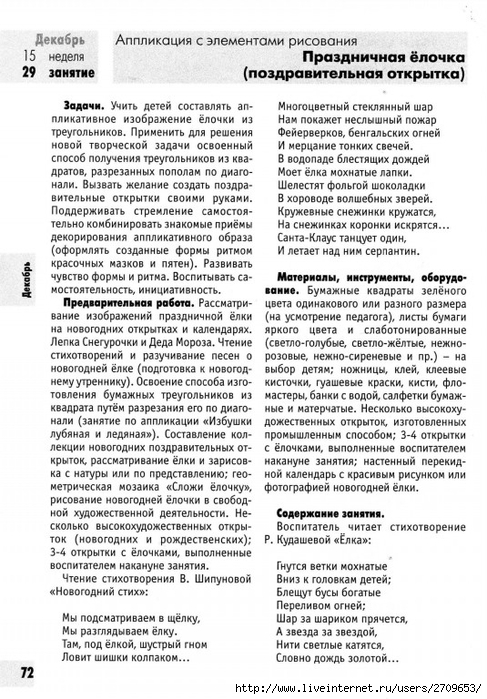 izobrazitelnaya_deyatelnost_v_detskom_sadu_sredny.page072 (487x700, 298Kb)