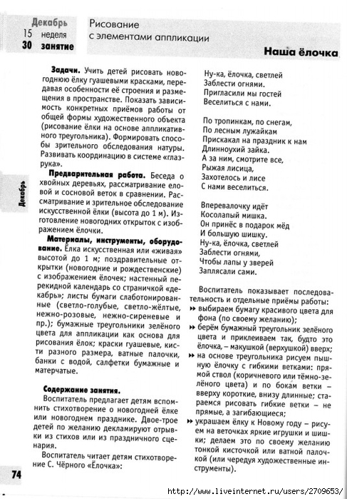 izobrazitelnaya_deyatelnost_v_detskom_sadu_sredny.page074 (487x700, 281Kb)