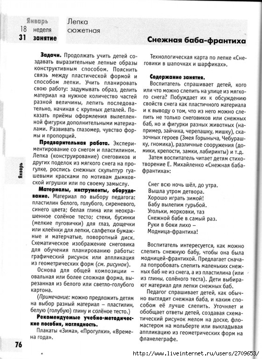 izobrazitelnaya_deyatelnost_v_detskom_sadu_sredny.page076 (511x700, 302Kb)