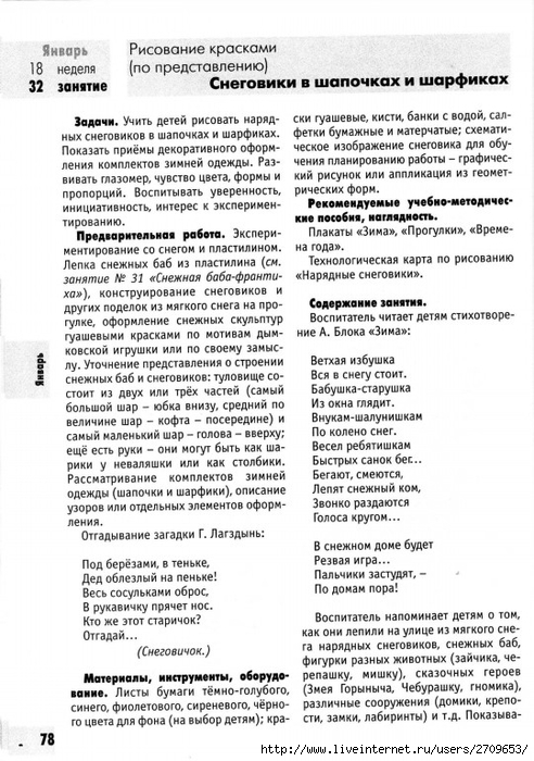 izobrazitelnaya_deyatelnost_v_detskom_sadu_sredny.page078 (492x700, 276Kb)