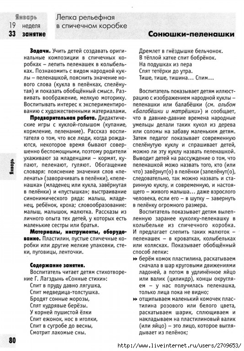 izobrazitelnaya_deyatelnost_v_detskom_sadu_sredny.page080 (486x700, 311Kb)