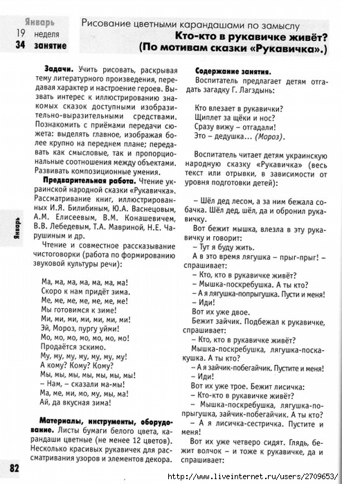 izobrazitelnaya_deyatelnost_v_detskom_sadu_sredny.page082 (494x700, 276Kb)