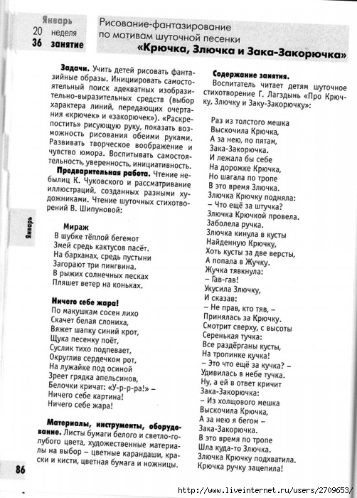 izobrazitelnaya_deyatelnost_v_detskom_sadu_sredny.page086 (502x700, 251Kb)