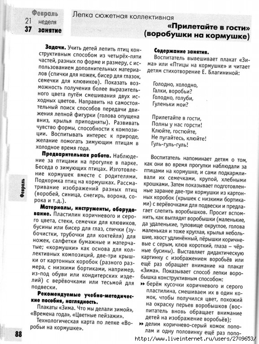 izobrazitelnaya_deyatelnost_v_detskom_sadu_sredny.page088 (525x700, 326Kb)