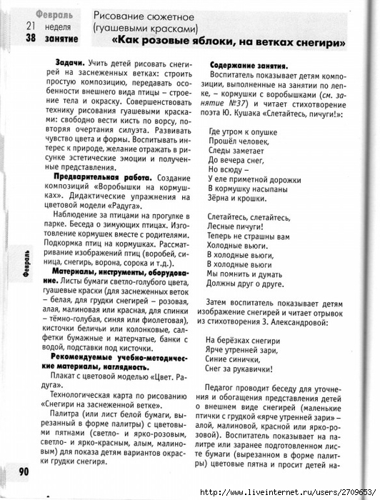 izobrazitelnaya_deyatelnost_v_detskom_sadu_sredny.page090 (532x700, 298Kb)