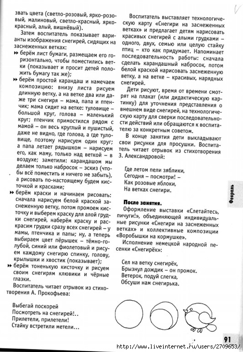 izobrazitelnaya_deyatelnost_v_detskom_sadu_sredny.page091 (484x700, 291Kb)