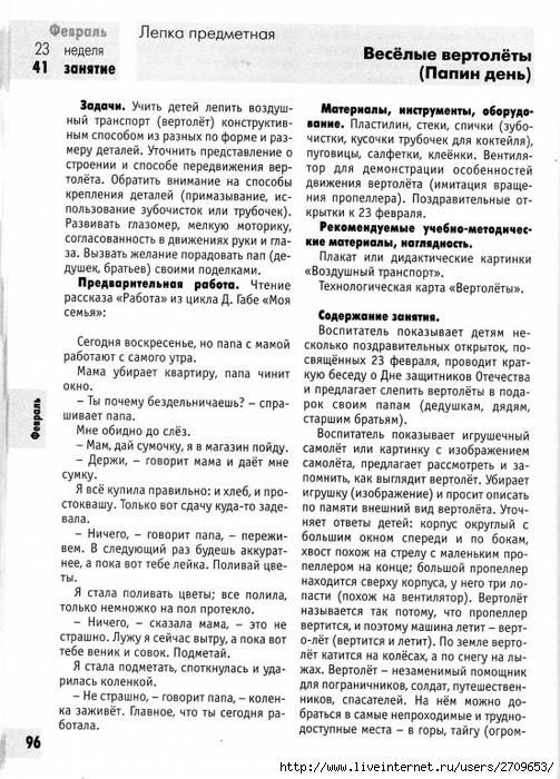 izobrazitelnaya_deyatelnost_v_detskom_sadu_sredny.page096 (503x700, 312Kb)