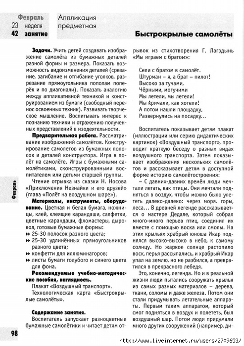 izobrazitelnaya_deyatelnost_v_detskom_sadu_sredny.page098 (493x700, 310Kb)