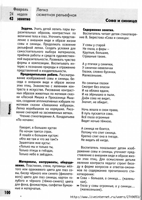 izobrazitelnaya_deyatelnost_v_detskom_sadu_sredny.page100 (499x700, 272Kb)