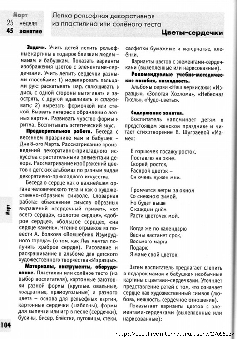 izobrazitelnaya_deyatelnost_v_detskom_sadu_sredny.page104 (490x700, 298Kb)