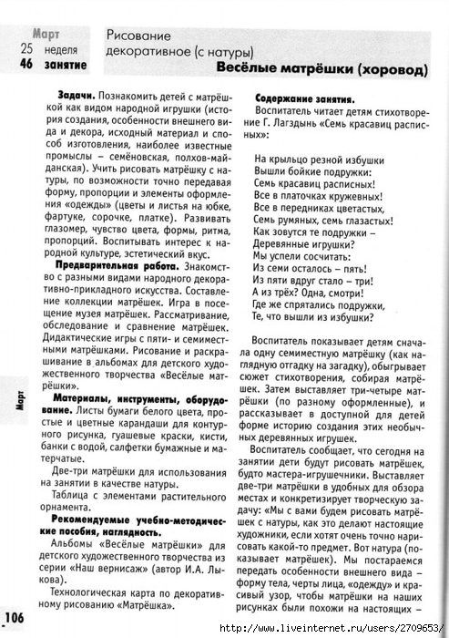 izobrazitelnaya_deyatelnost_v_detskom_sadu_sredny.page106 (493x700, 307Kb)
