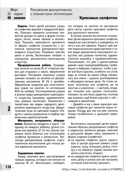 izobrazitelnaya_deyatelnost_v_detskom_sadu_sredny.page110 (504x700, 334Kb)