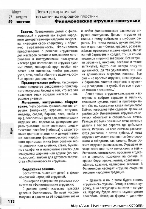 izobrazitelnaya_deyatelnost_v_detskom_sadu_sredny.page112 (490x700, 327Kb)