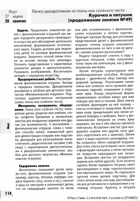 izobrazitelnaya_deyatelnost_v_detskom_sadu_sredny.page114 (486x700, 325Kb)