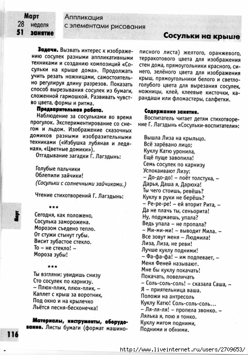 izobrazitelnaya_deyatelnost_v_detskom_sadu_sredny.page116 (488x700, 253Kb)