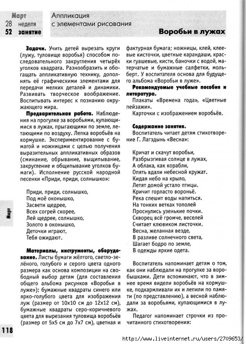 izobrazitelnaya_deyatelnost_v_detskom_sadu_sredny.page118 (501x700, 293Kb)