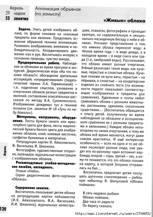 izobrazitelnaya_deyatelnost_v_detskom_sadu_sredny.page120 (495x700, 320Kb)
