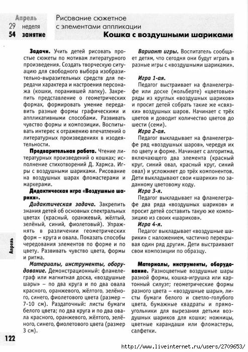 izobrazitelnaya_deyatelnost_v_detskom_sadu_sredny.page122 (493x700, 307Kb)