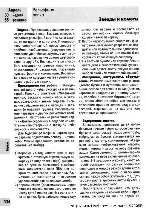 izobrazitelnaya_deyatelnost_v_detskom_sadu_sredny.page124 (489x700, 330Kb)