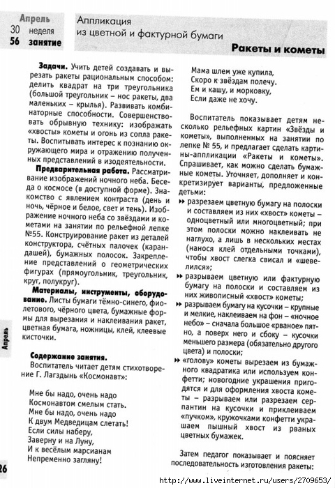 izobrazitelnaya_deyatelnost_v_detskom_sadu_sredny.page126 (480x700, 303Kb)