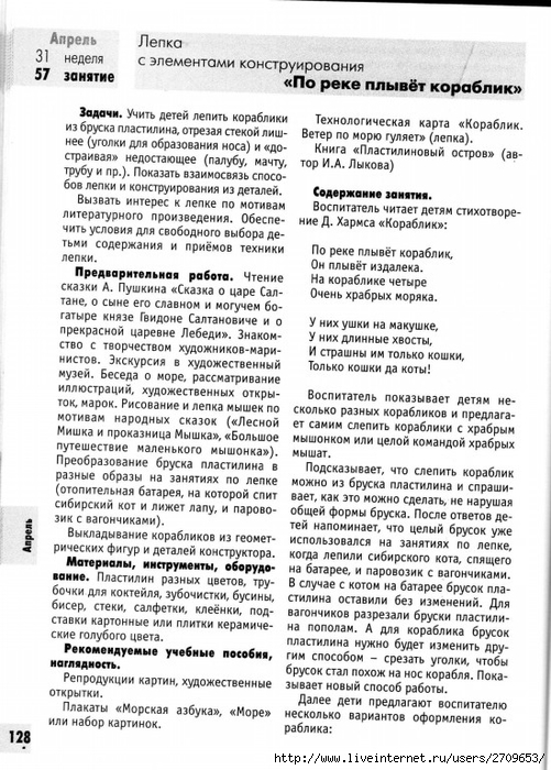 izobrazitelnaya_deyatelnost_v_detskom_sadu_sredny.page128 (501x700, 304Kb)