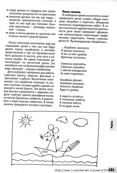 izobrazitelnaya_deyatelnost_v_detskom_sadu_sredny.page131 (473x700, 227Kb)
