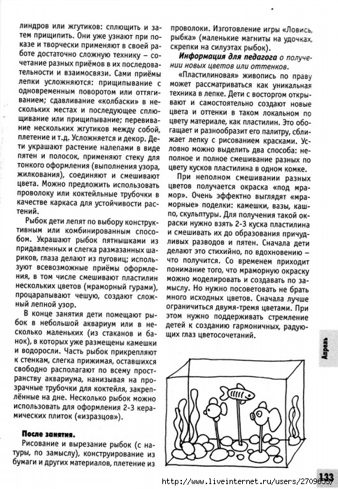 izobrazitelnaya_deyatelnost_v_detskom_sadu_sredny.page133 (483x700, 333Kb)