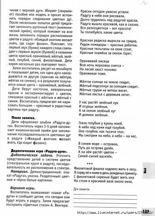 izobrazitelnaya_deyatelnost_v_detskom_sadu_sredny.page137 (502x700, 285Kb)