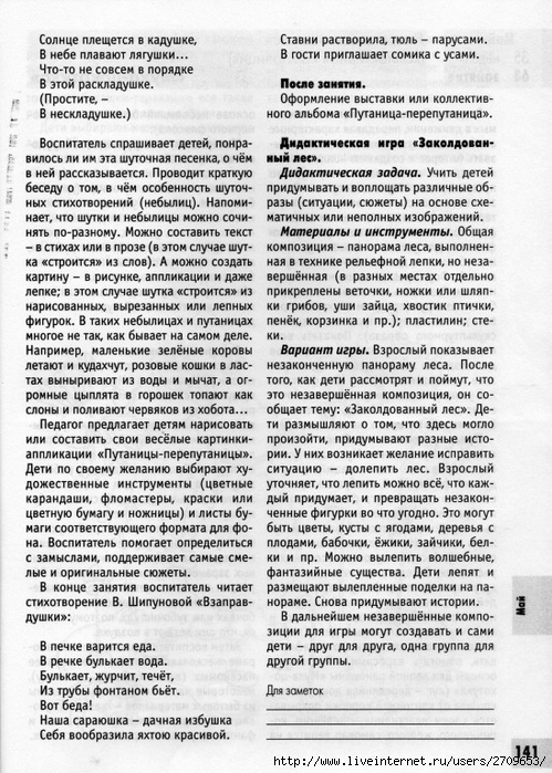 izobrazitelnaya_deyatelnost_v_detskom_sadu_sredny.page141 (499x700, 340Kb)