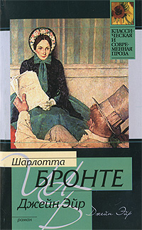 4669412_Sharlotta_Bronte__Dzhejn_Ejr (200x323, 48Kb)