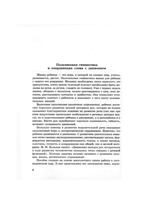 nikitina_a_v_20_leksicheskih_tem_palchikovye_igry_uprazhneni-4 (495x700, 105Kb)