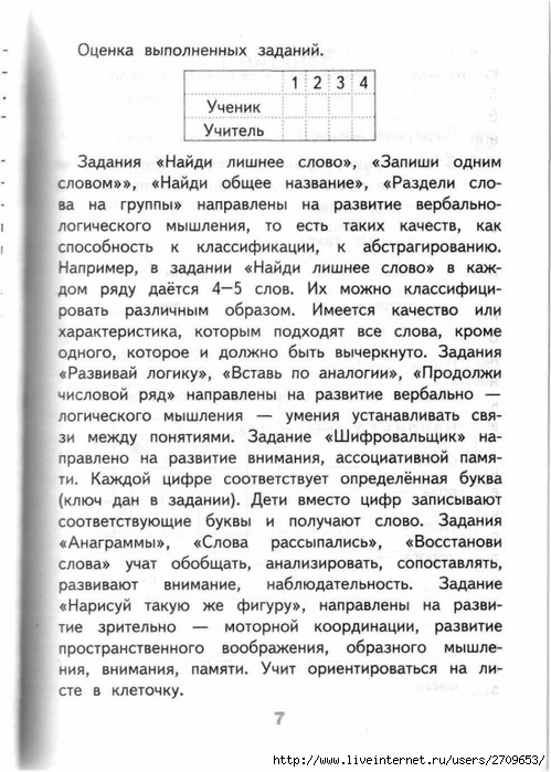 Razviv_zanyatiya_2_klass.page006 (499x700, 266Kb)