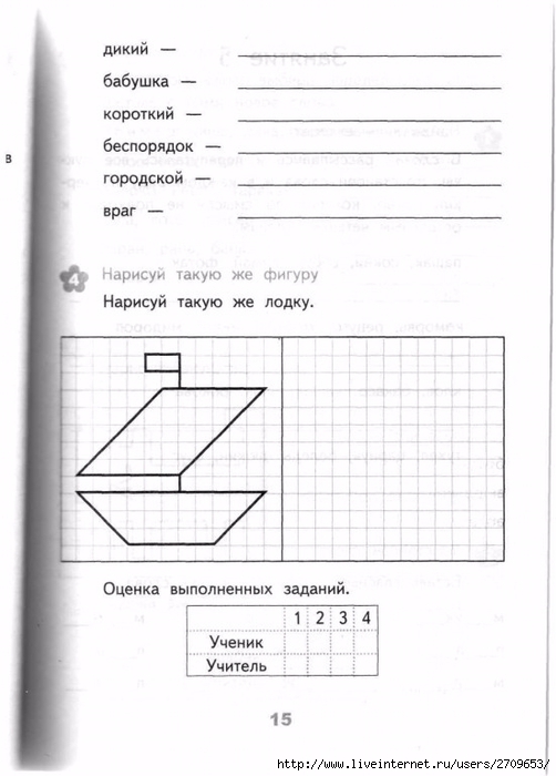 Razviv_zanyatiya_2_klass.page014 (502x700, 159Kb)