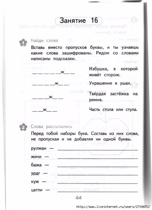 Razviv_zanyatiya_2_klass.page043 (506x700, 165Kb)
