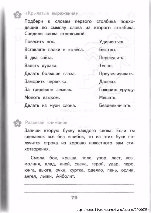 Razviv_zanyatiya_2_klass.page078 (497x700, 178Kb)