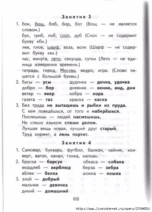 Razviv_zanyatiya_2_klass.page087 (503x700, 211Kb)