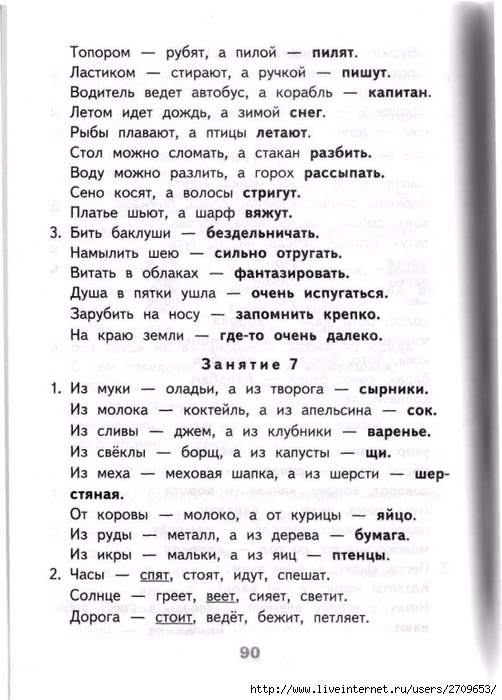 Razviv_zanyatiya_2_klass.page089 (502x700, 226Kb)