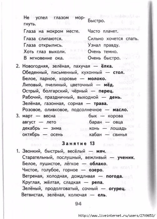 Razviv_zanyatiya_2_klass.page093 (503x700, 212Kb)