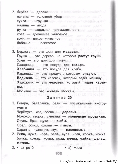 Razviv_zanyatiya_2_klass.page099 (501x700, 212Kb)