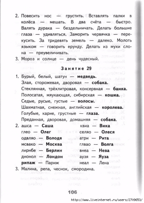 Razviv_zanyatiya_2_klass.page105 (497x700, 206Kb)