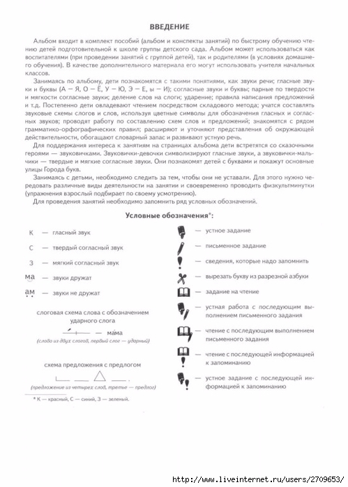 do_shkoly_shest_mesyacev_srochno_uchimsya_chi.page02 (499x700, 171Kb)